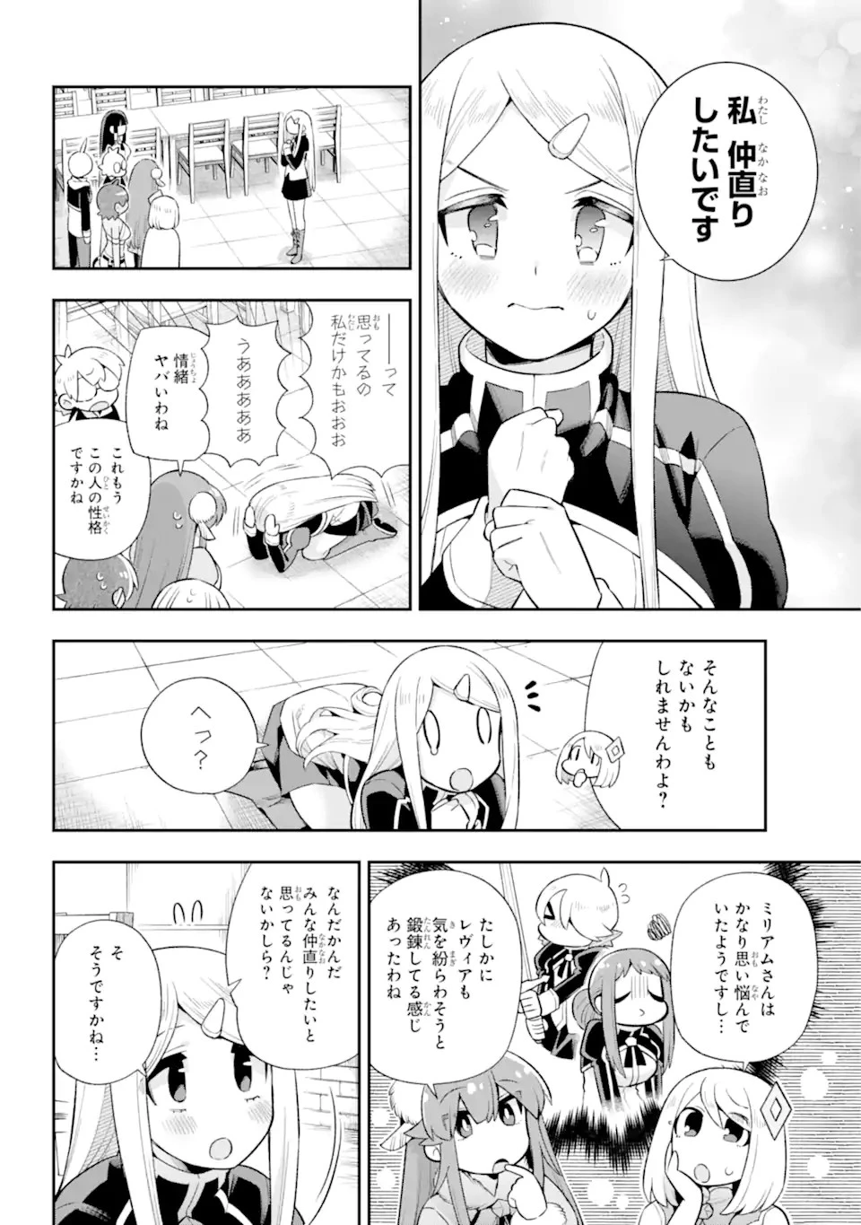英雄教室 第46.1話 - 20