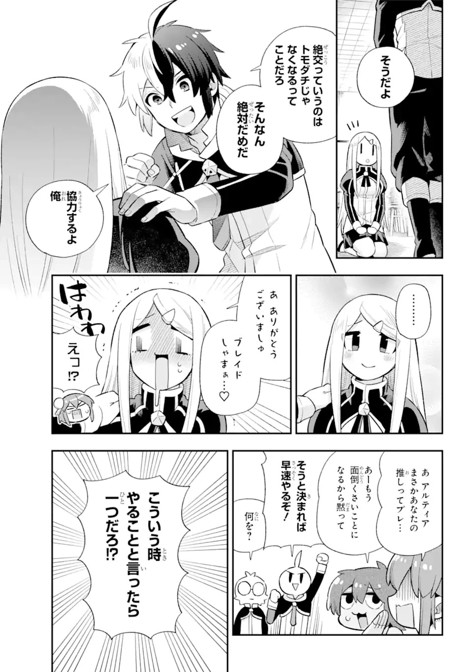 英雄教室 第46.2話 - 1