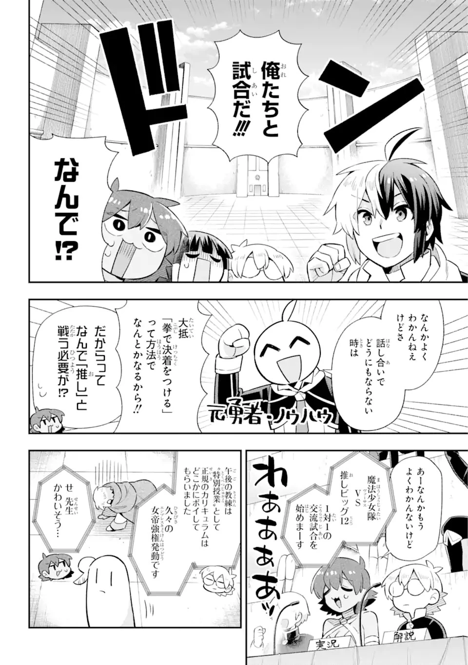 英雄教室 第46.2話 - 2