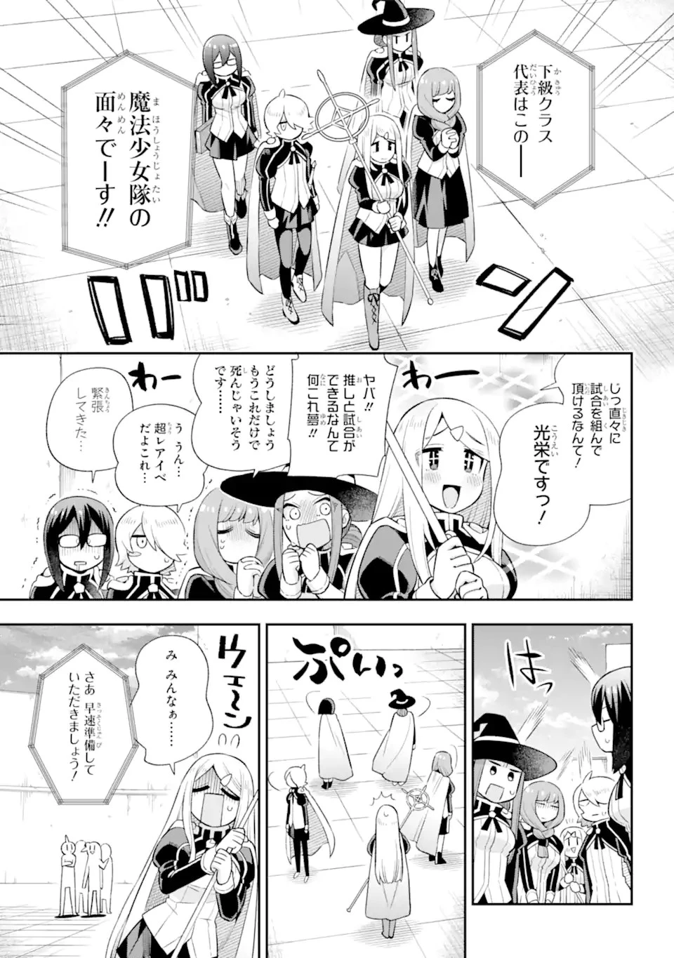 英雄教室 第46.2話 - 3