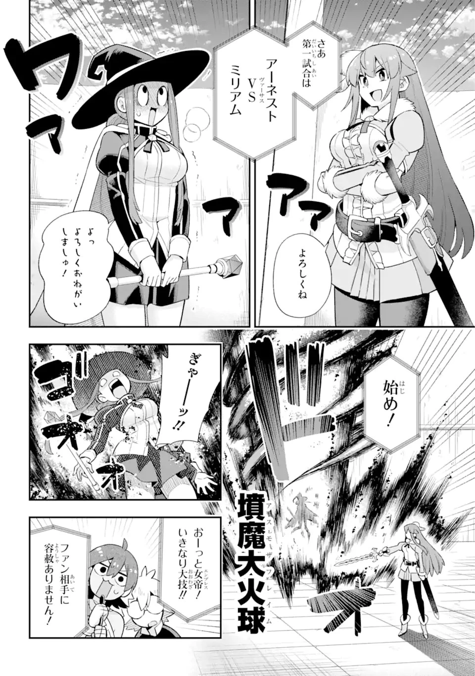 英雄教室 第46.2話 - 4