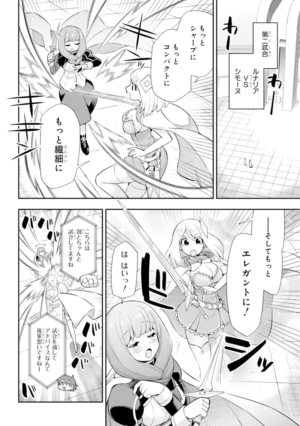 英雄教室 第46.2話 - 6