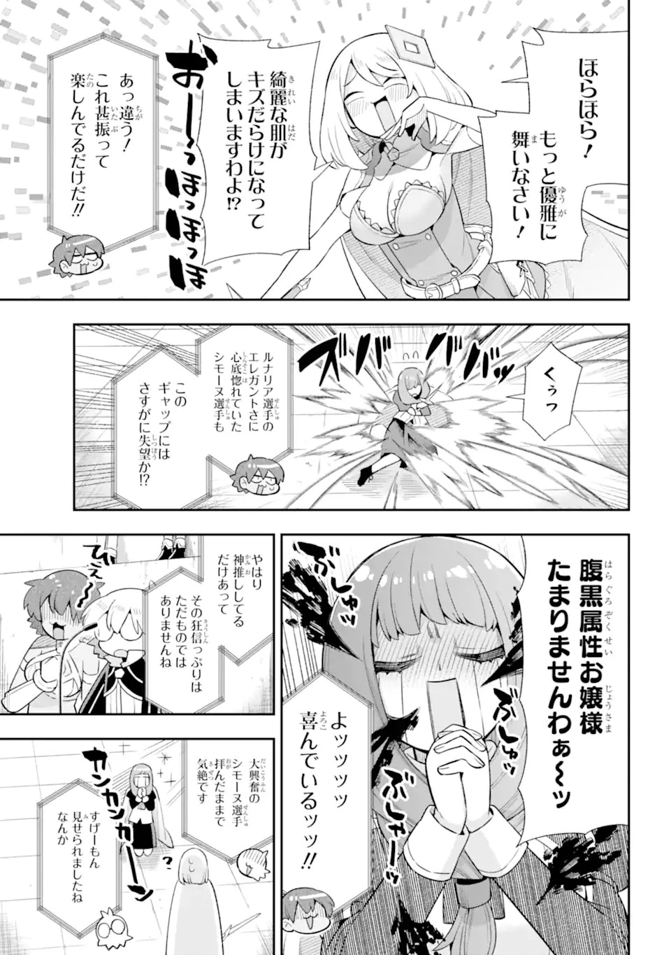 英雄教室 第46.2話 - 7