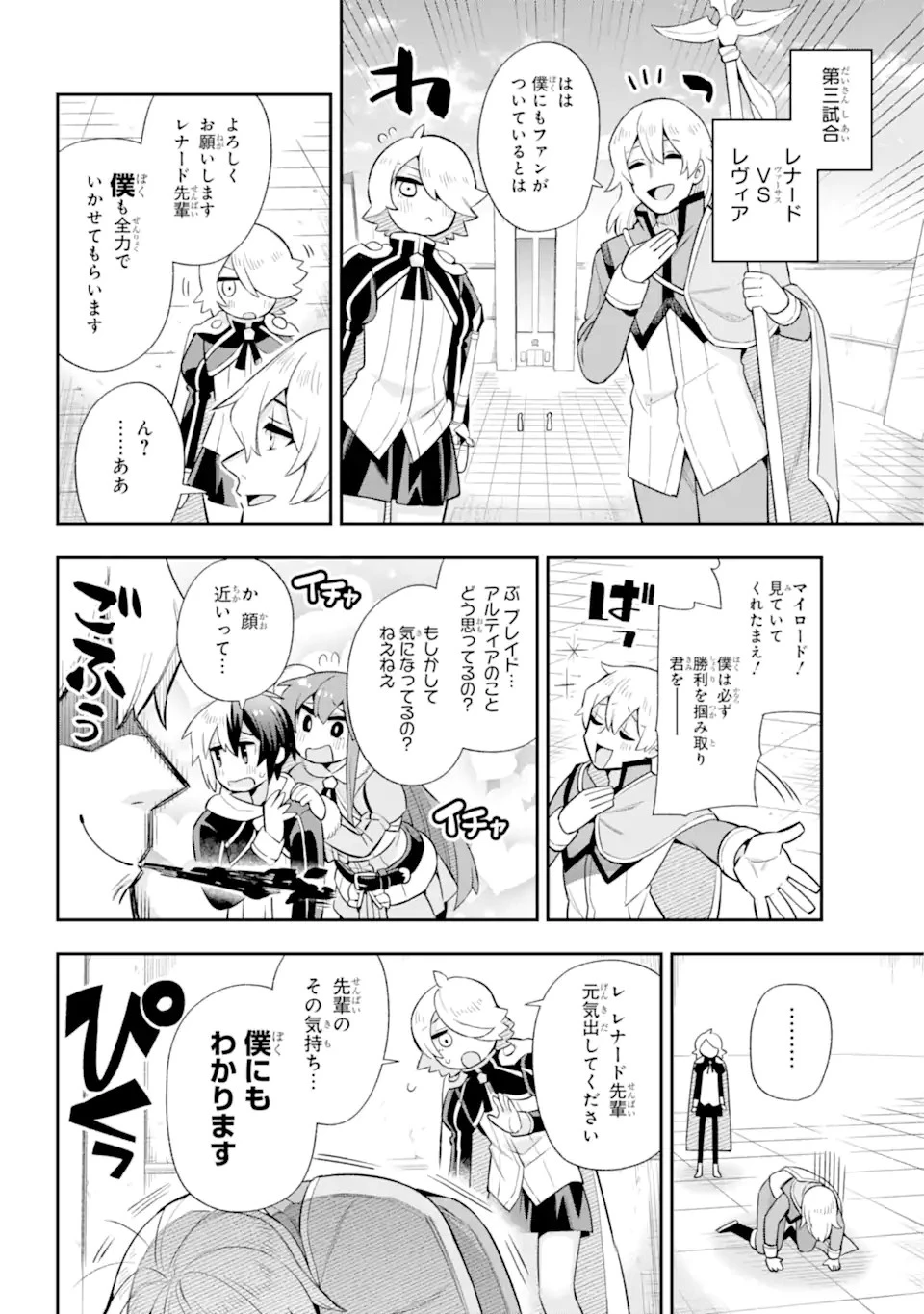 英雄教室 第46.2話 - 8
