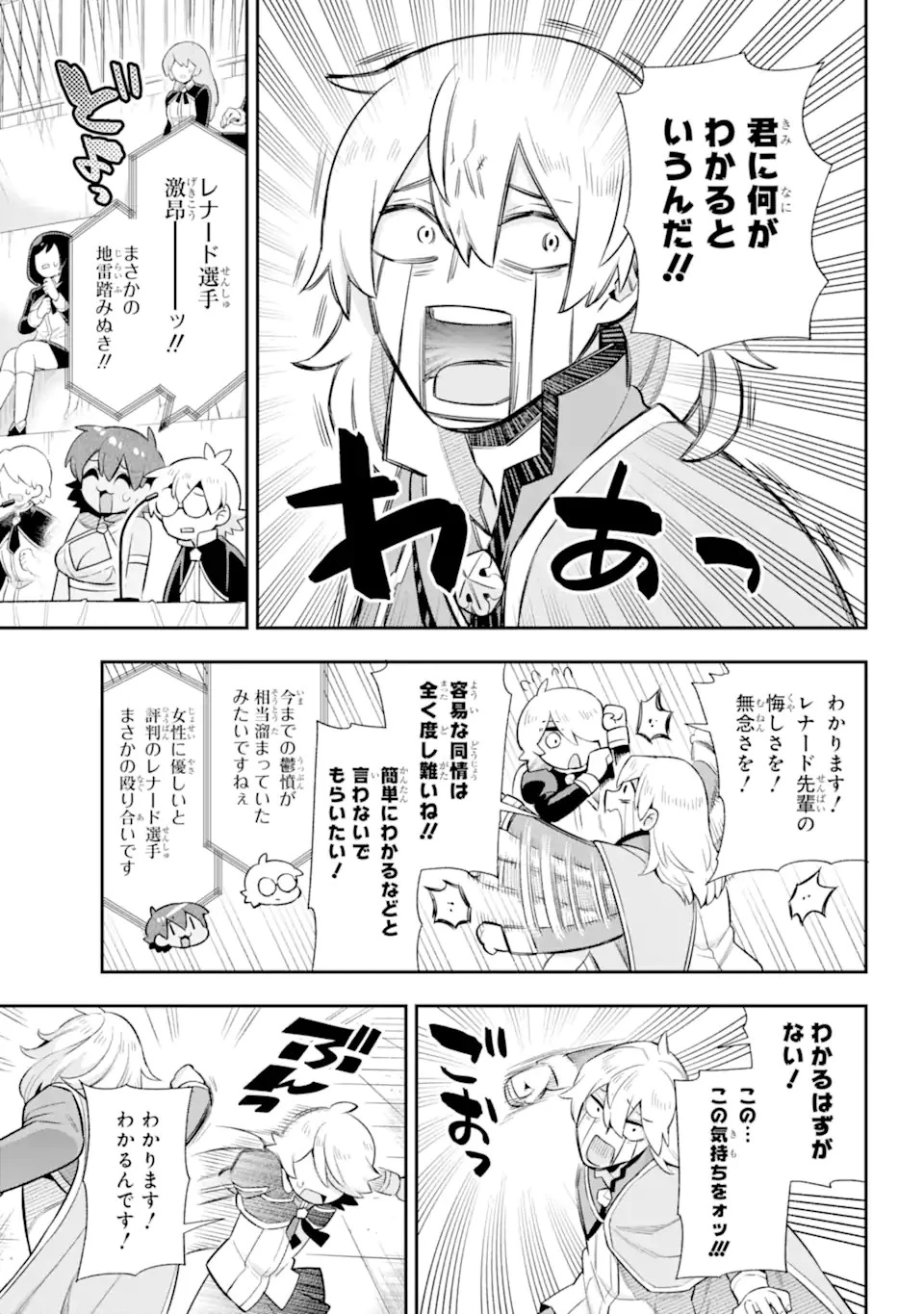 英雄教室 第46.2話 - 9