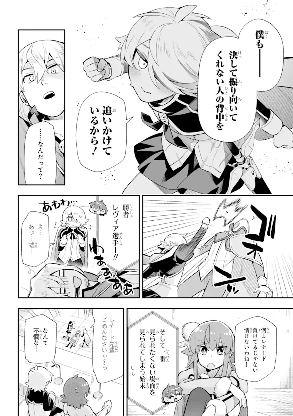 英雄教室 第46.2話 - 10
