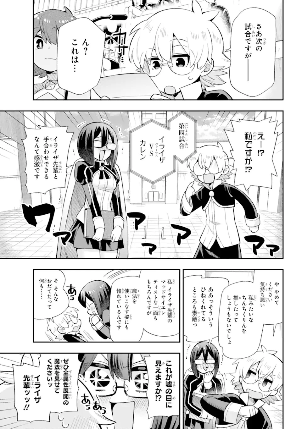 英雄教室 第46.2話 - 11