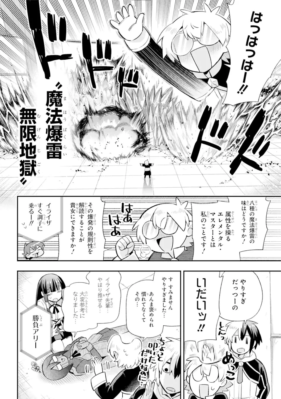 英雄教室 第46.2話 - 12