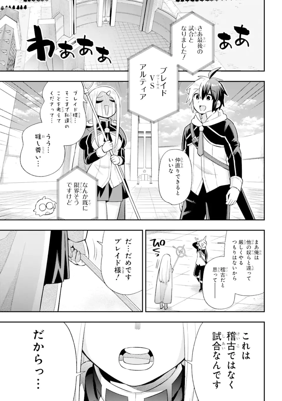 英雄教室 第46.2話 - 13