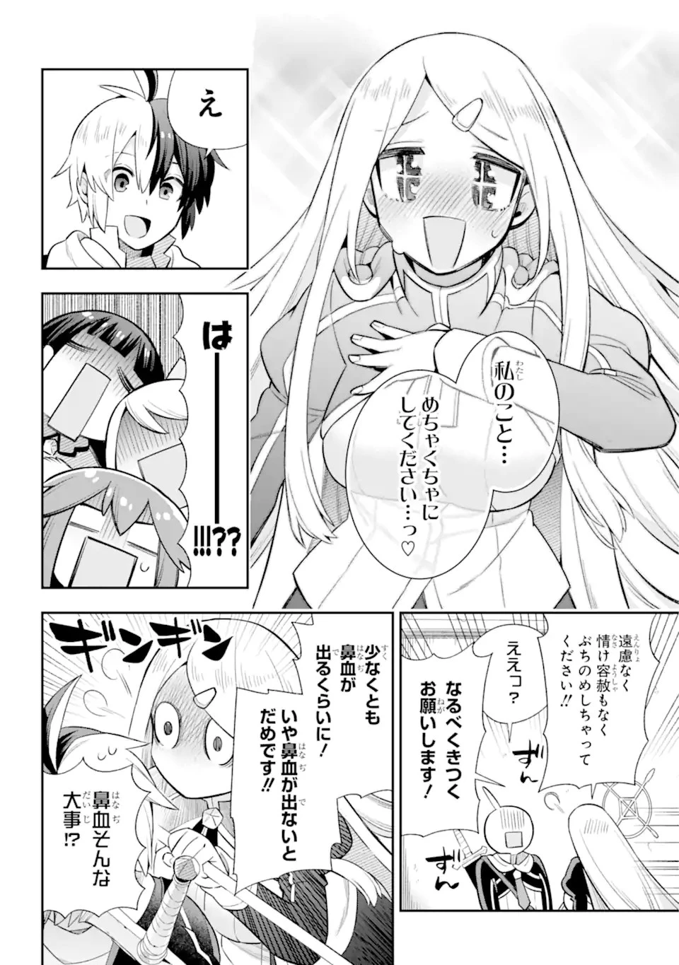 英雄教室 第46.2話 - 14