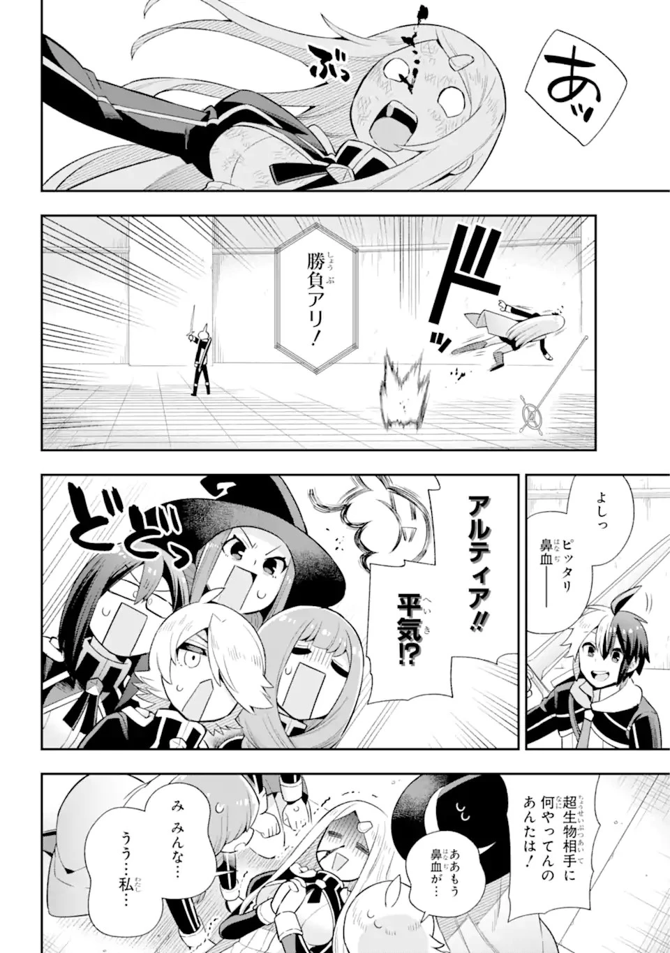 英雄教室 第46.2話 - 16