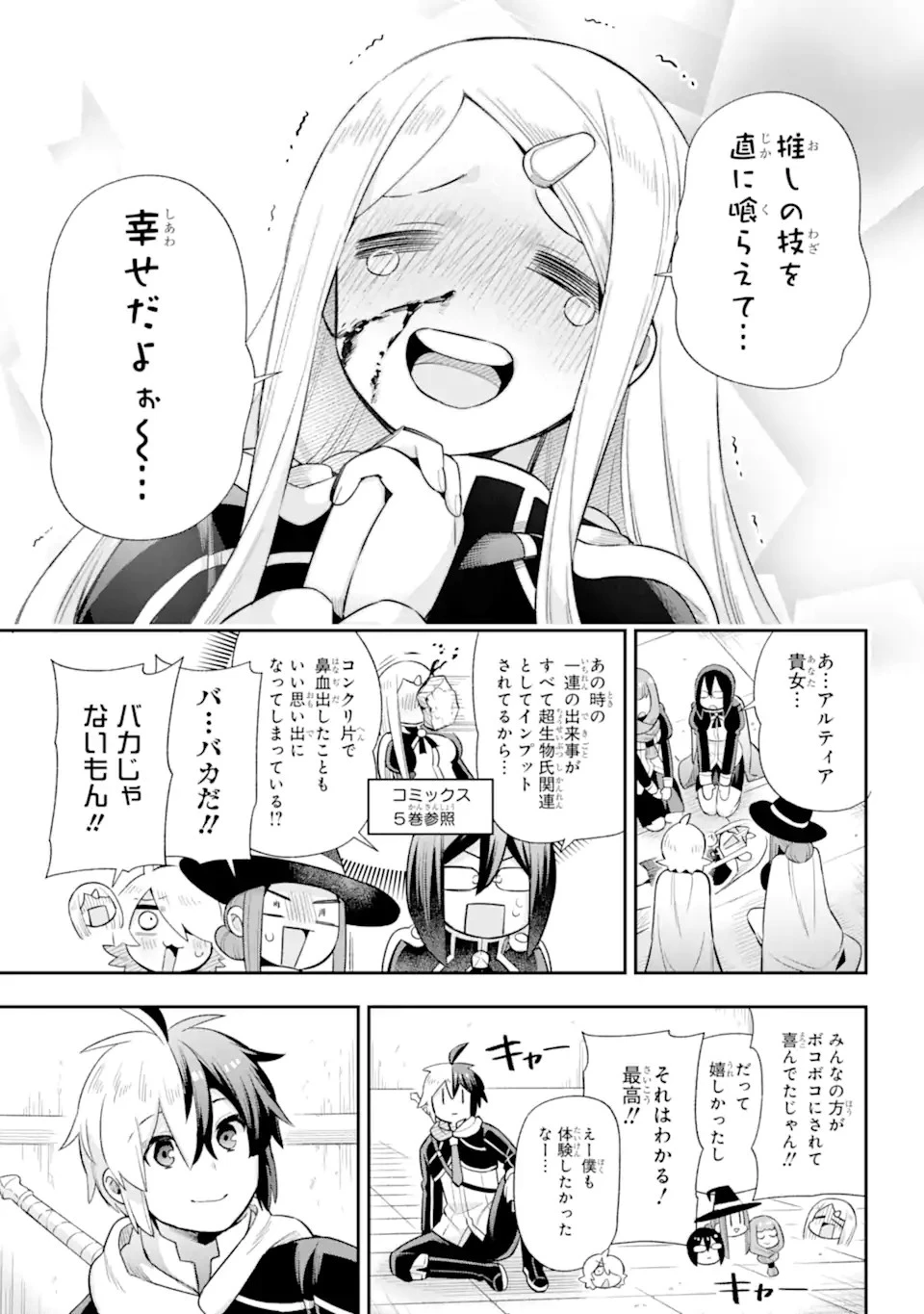 英雄教室 第46.2話 - 17