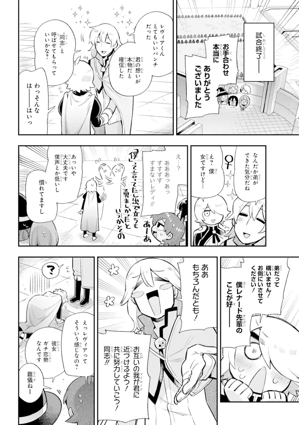 英雄教室 第46.2話 - 18
