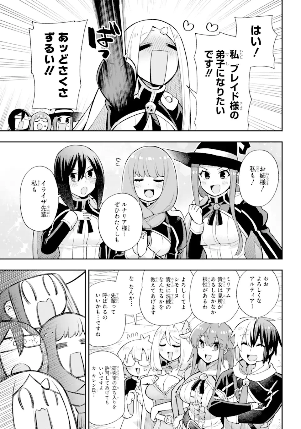 英雄教室 第46.2話 - 19
