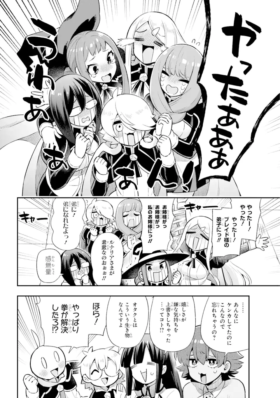 英雄教室 第46.2話 - 20