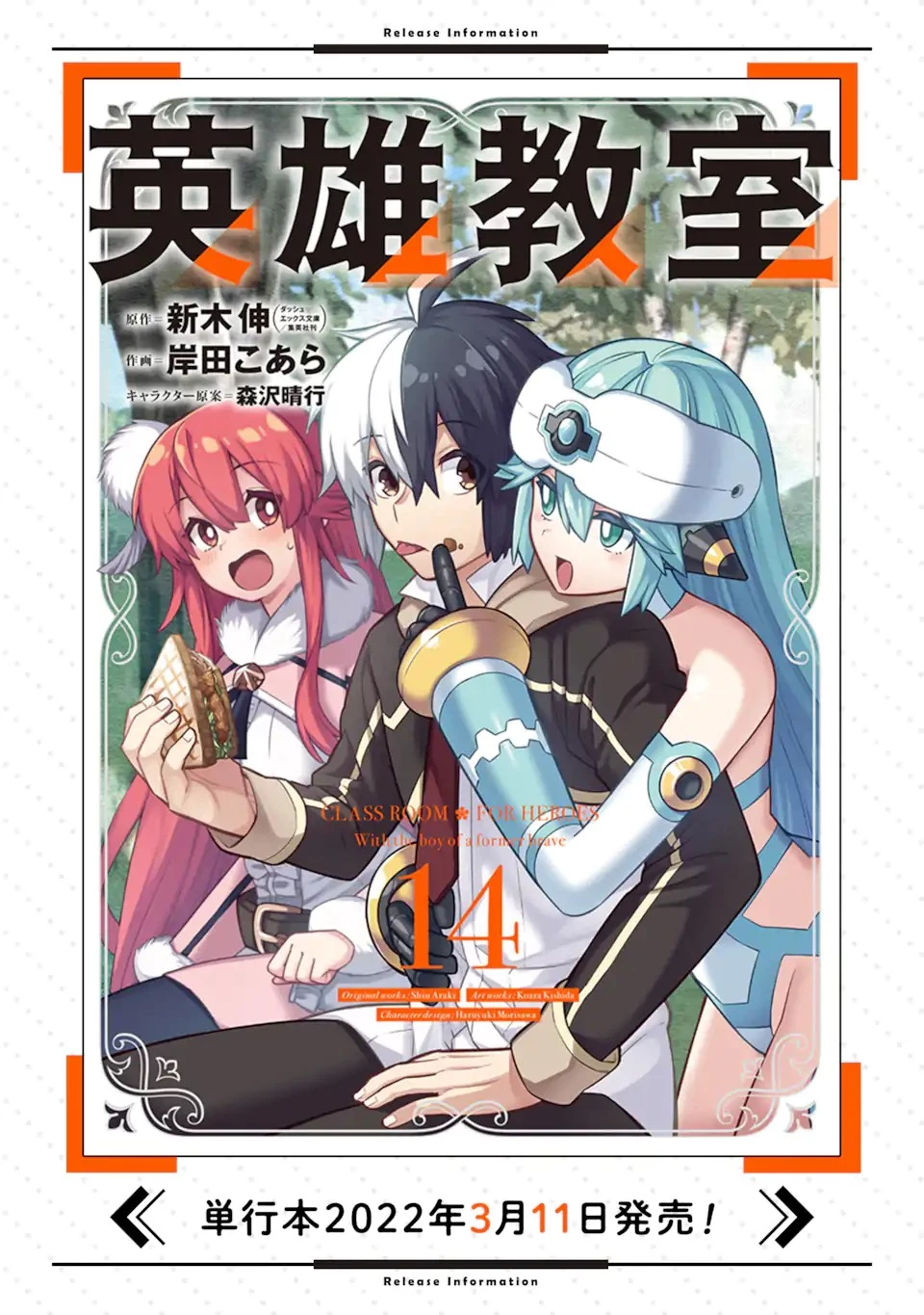 英雄教室 第46.2話 - 21
