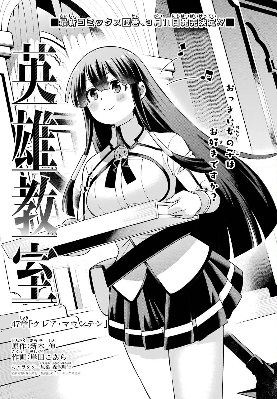英雄教室 第47話 - 1