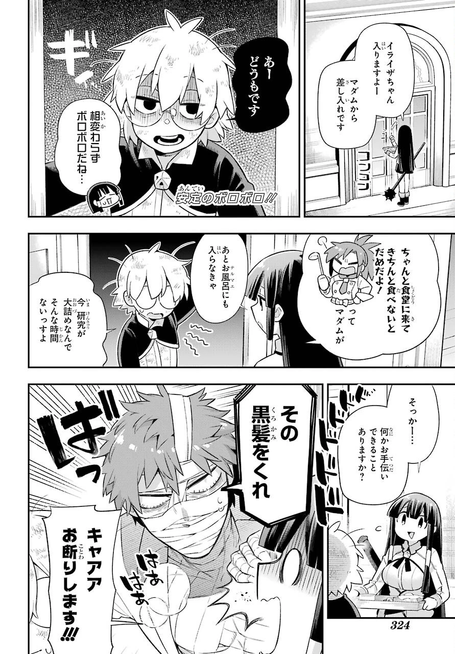 英雄教室 第47話 - 2
