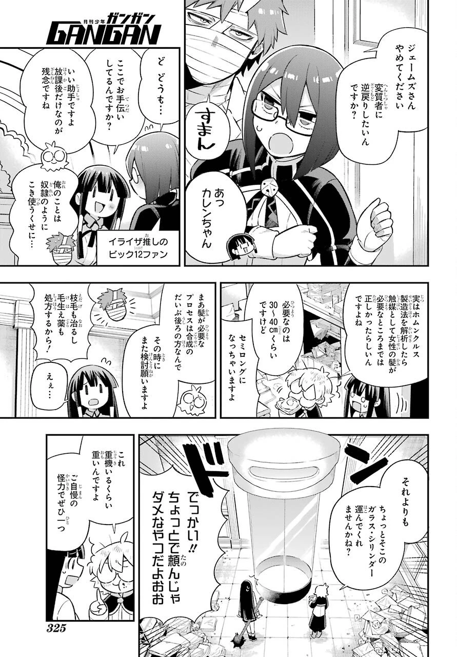 英雄教室 第47話 - 3