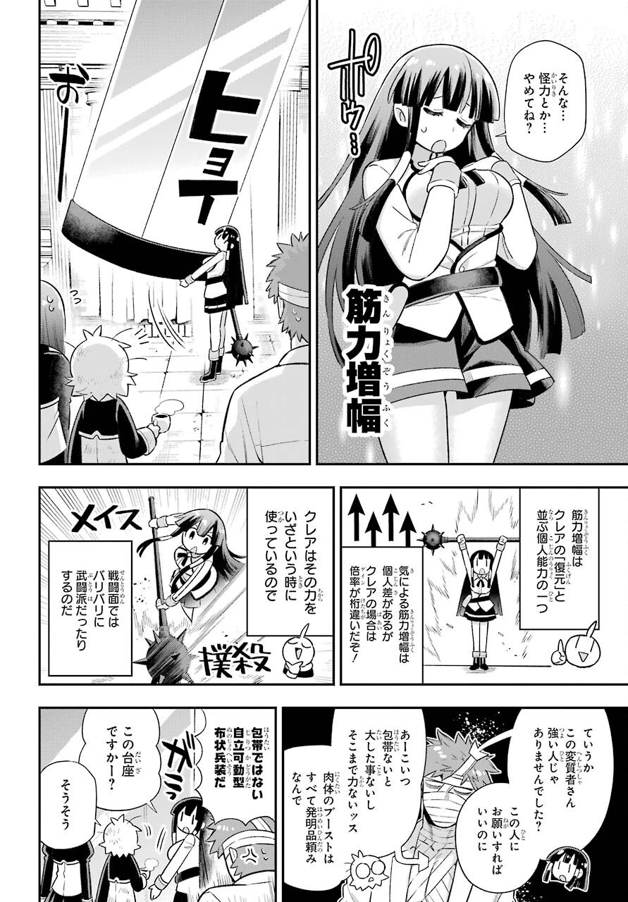 英雄教室 第47話 - 4