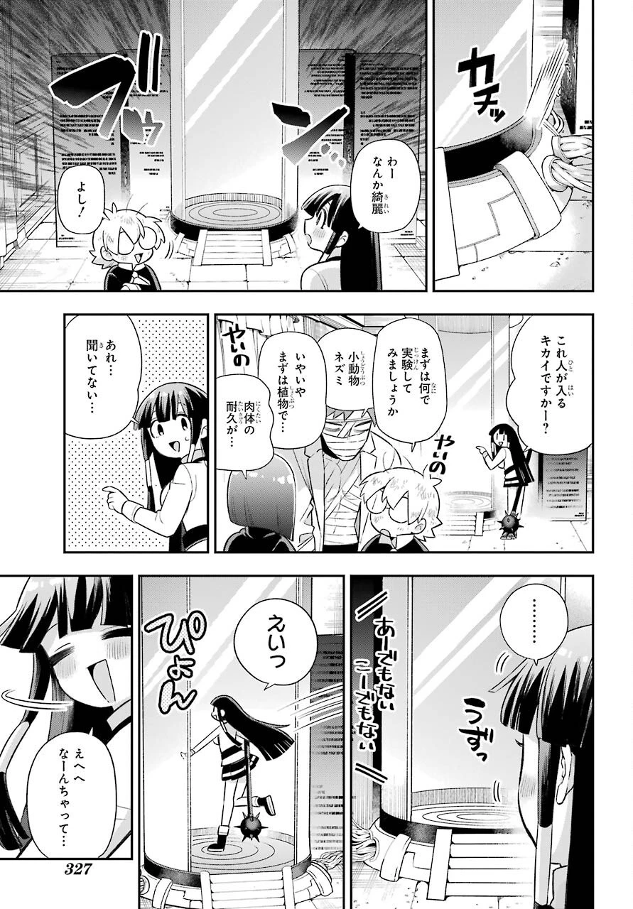 英雄教室 第47話 - 5