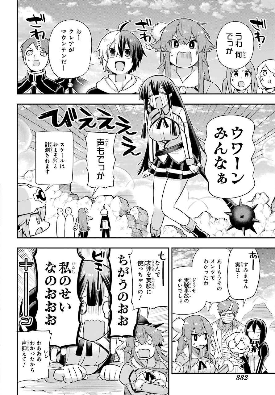 英雄教室 第47話 - 10