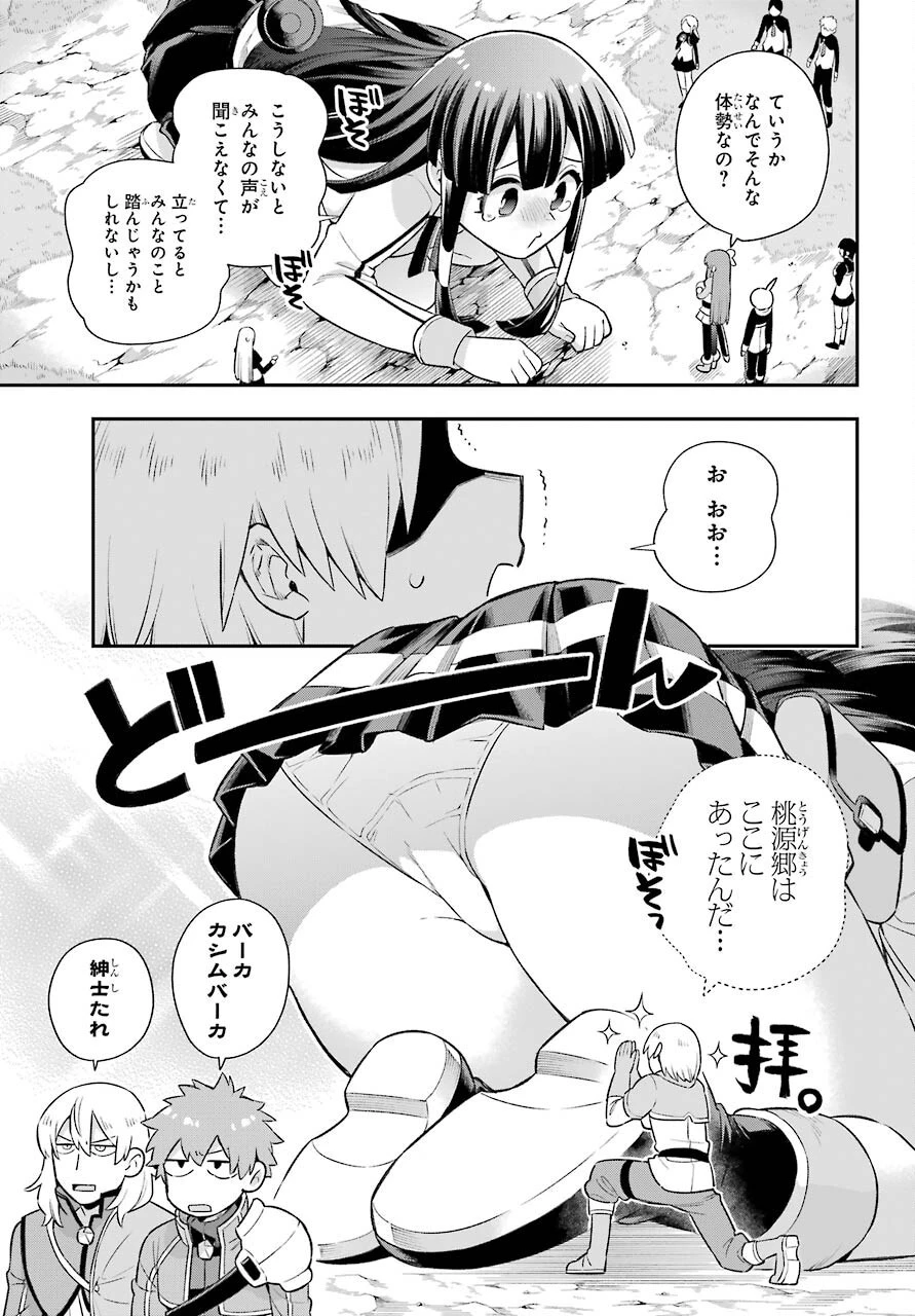 英雄教室 第47話 - 11