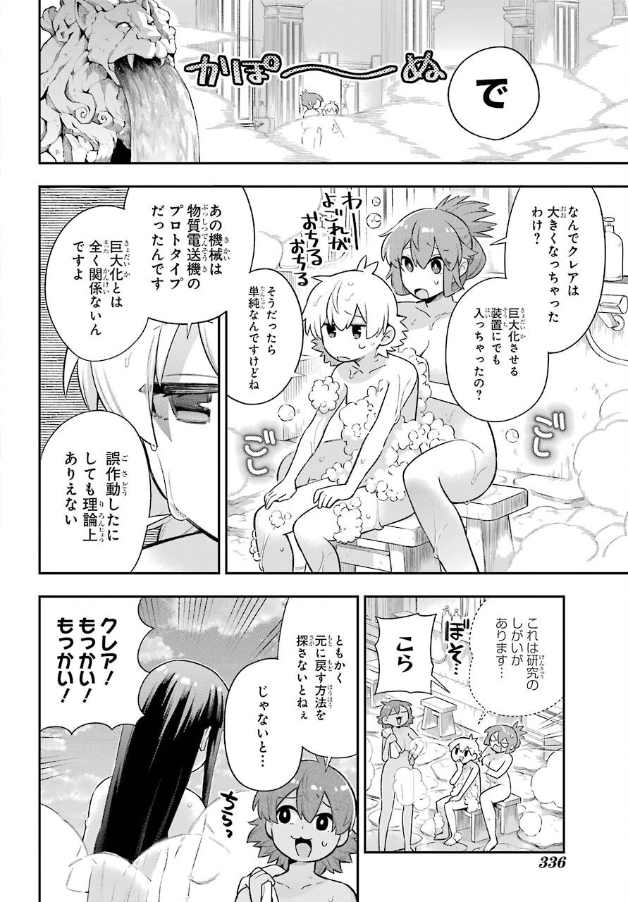 英雄教室 第47話 - 14