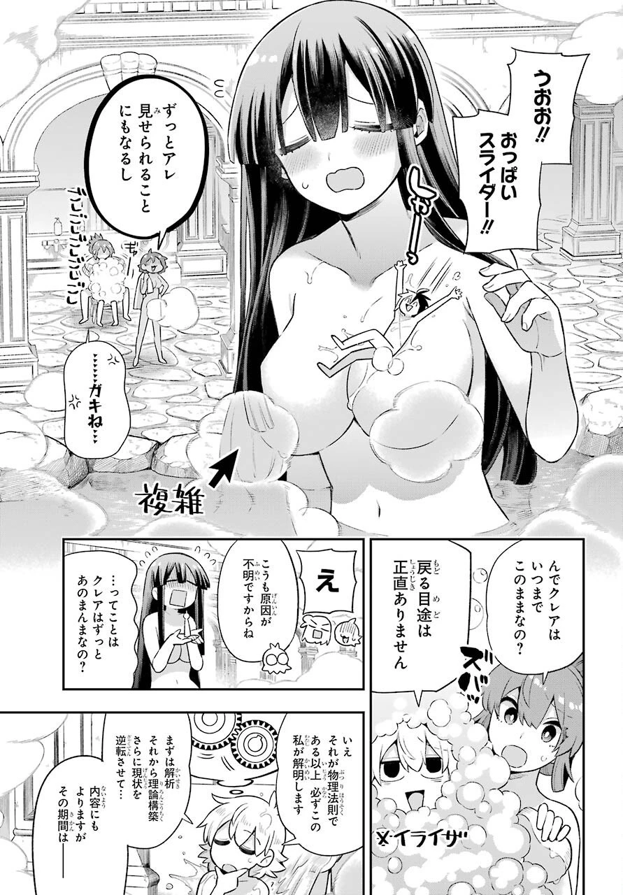 英雄教室 第47話 - 15