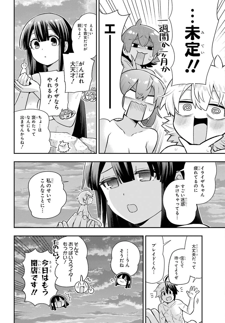 英雄教室 第47話 - 16