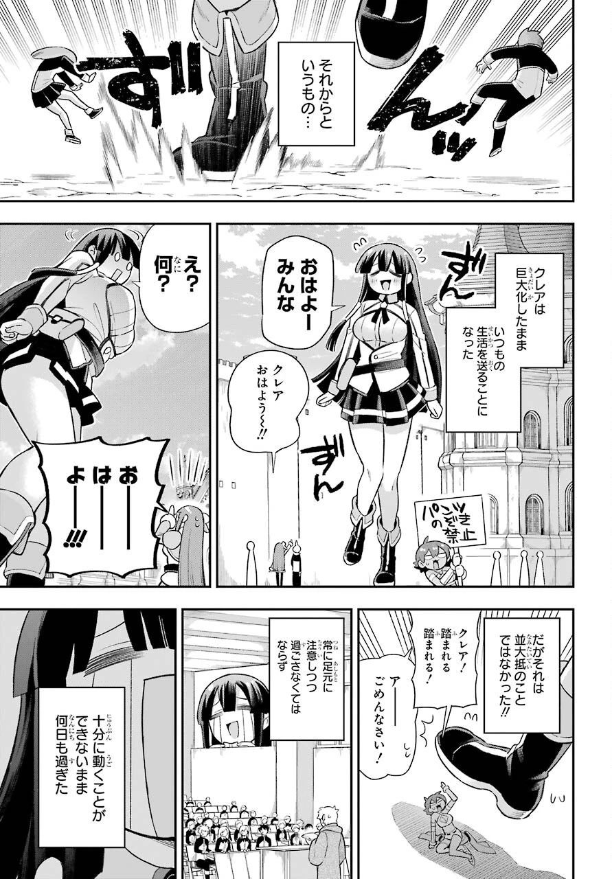 英雄教室 第47話 - 17