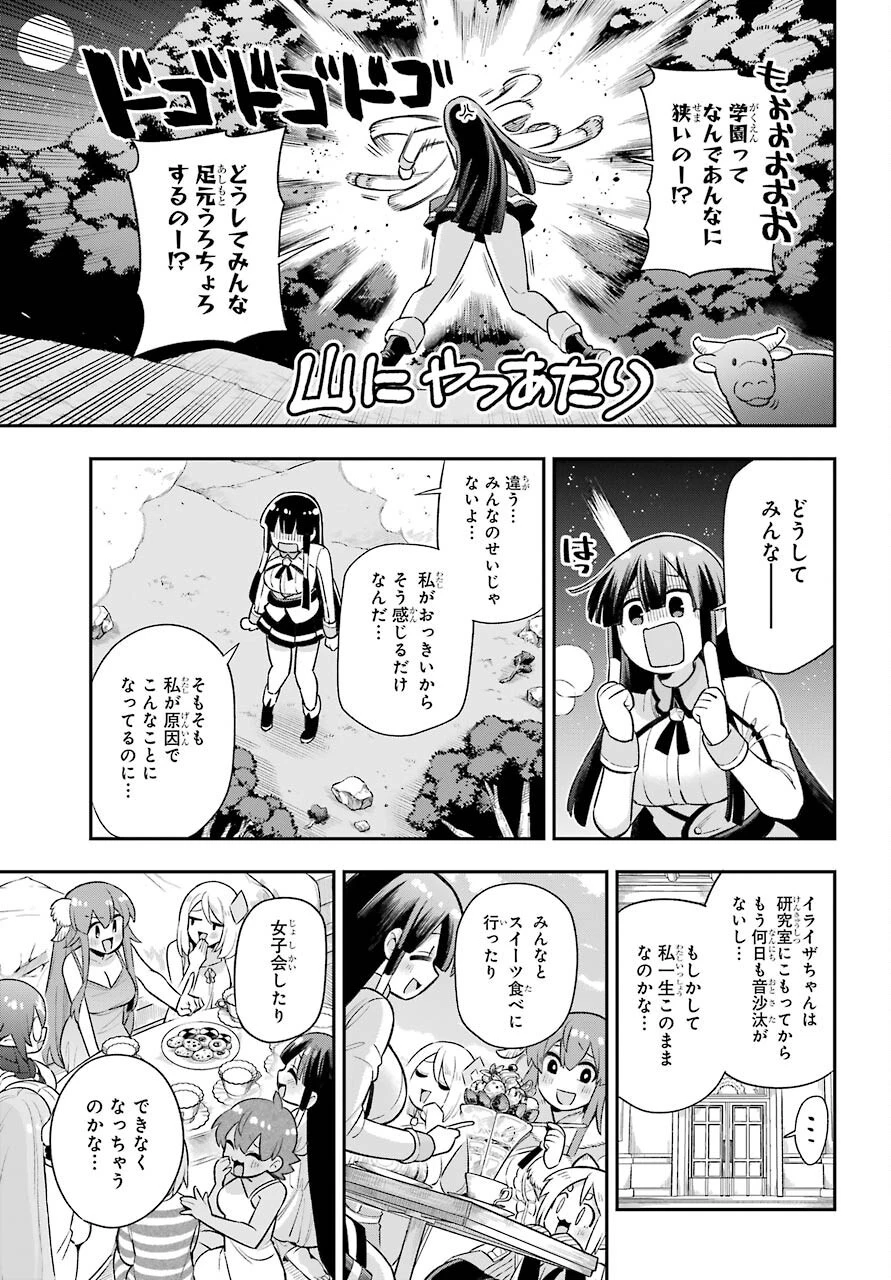 英雄教室 第47話 - 19