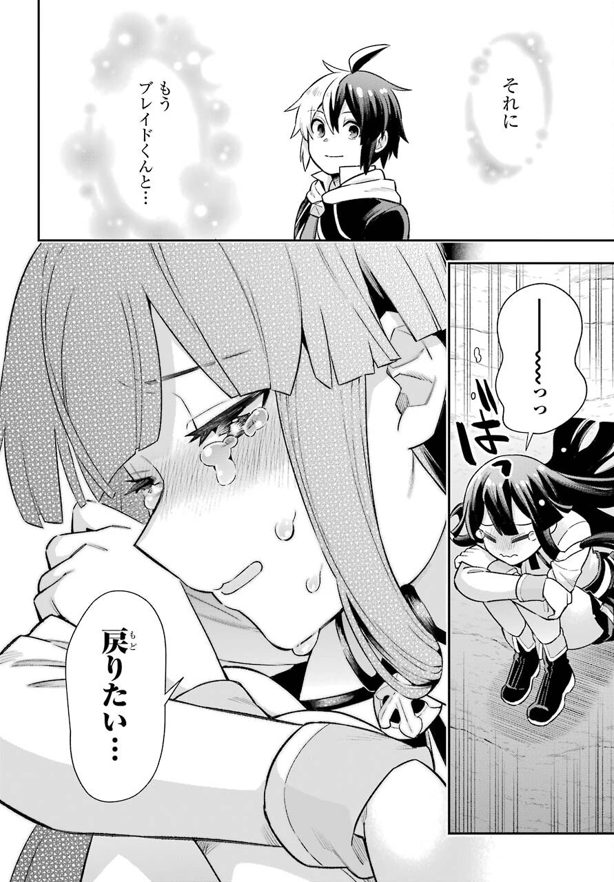 英雄教室 第47話 - 20