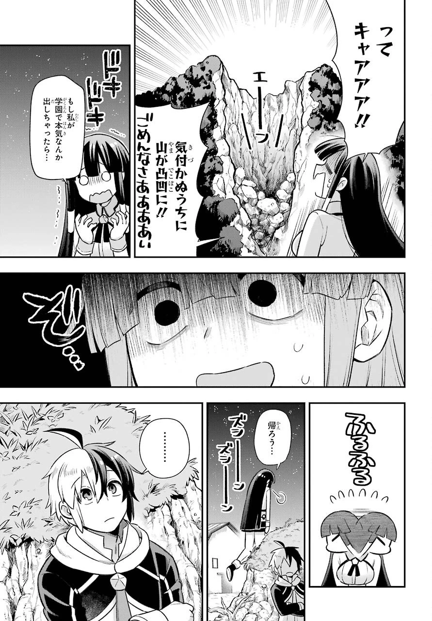 英雄教室 第47話 - 21