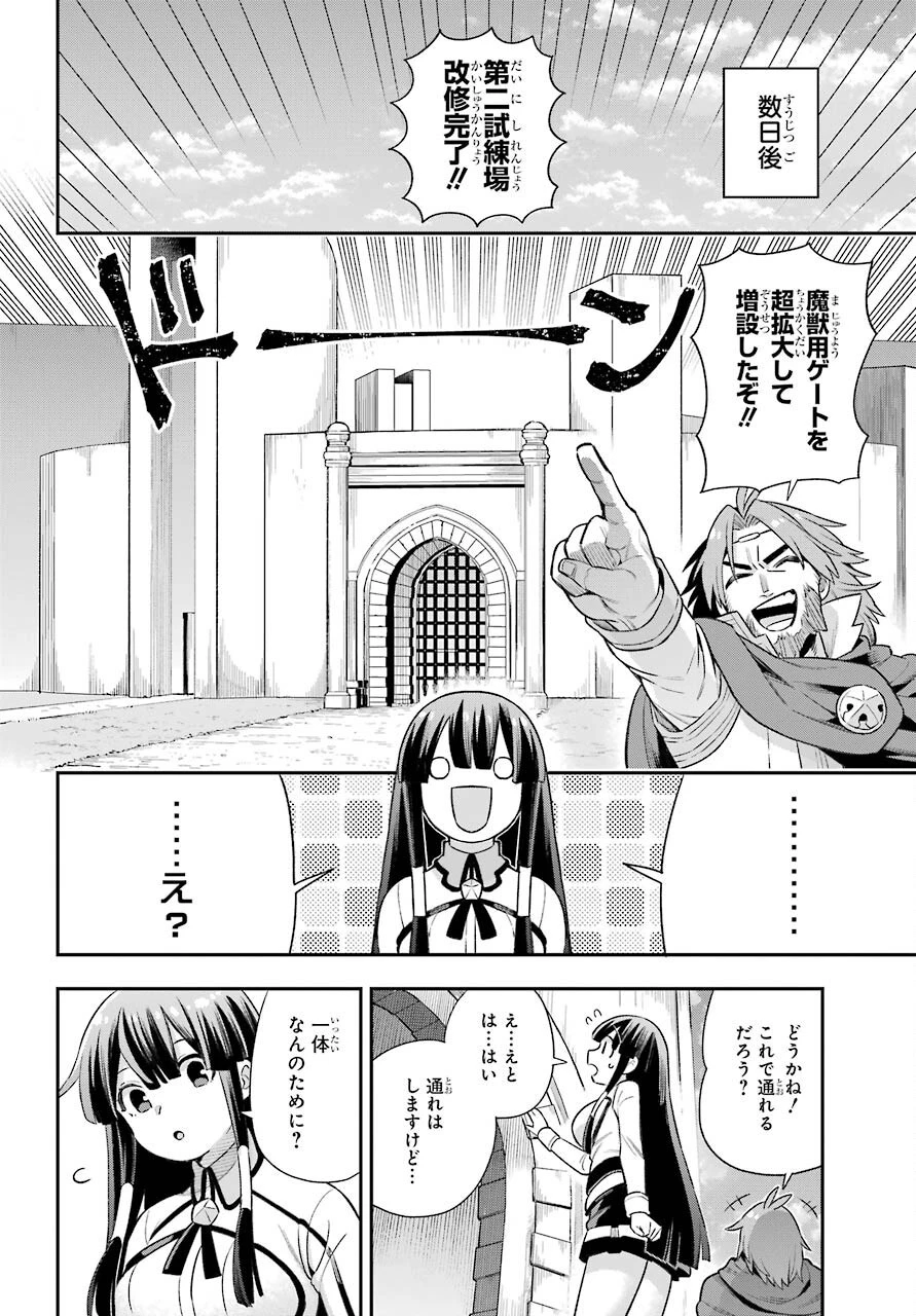 英雄教室 第47話 - 22