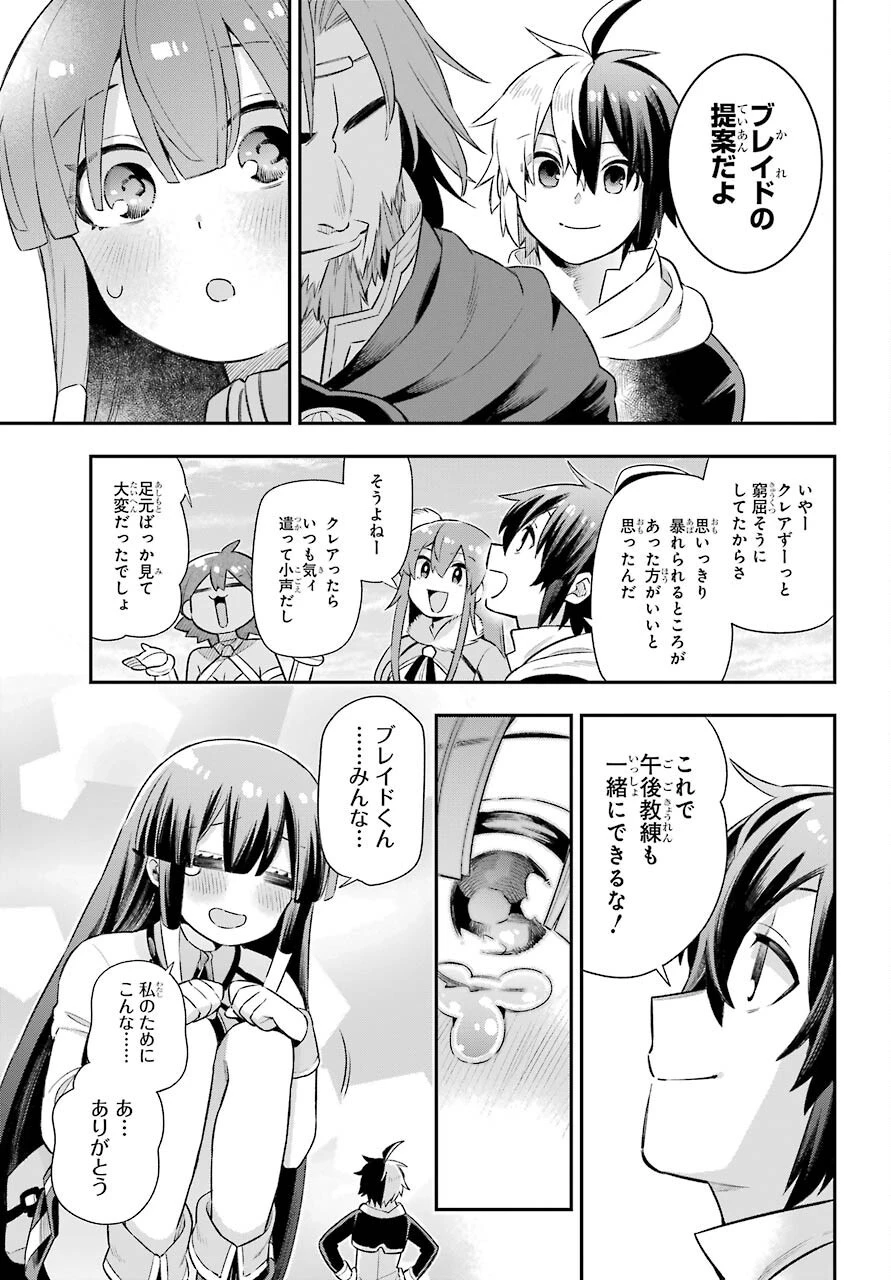 英雄教室 第47話 - 23