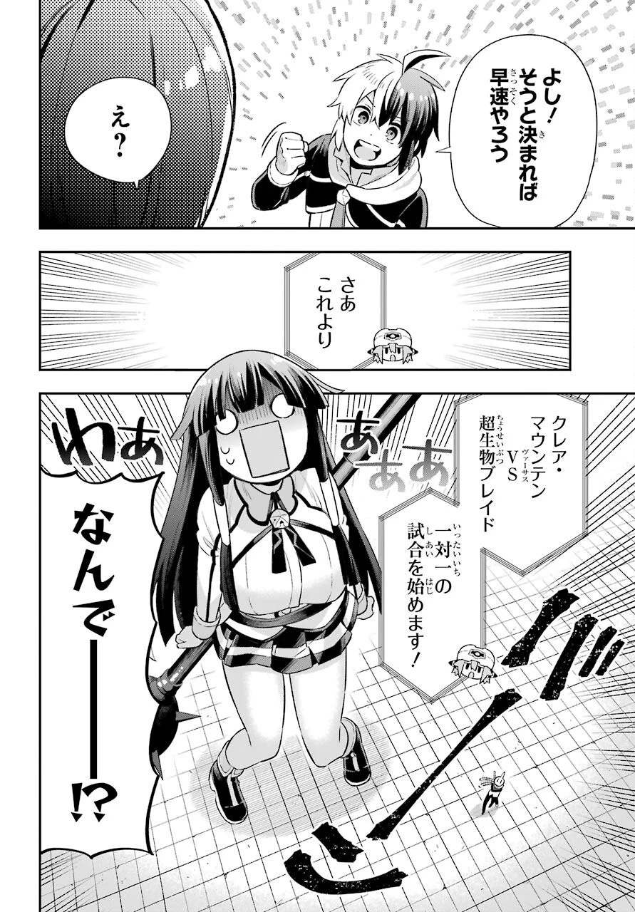 英雄教室 第47話 - 24