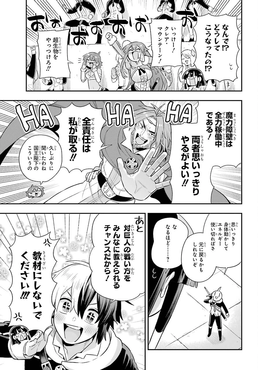 英雄教室 第47話 - 25