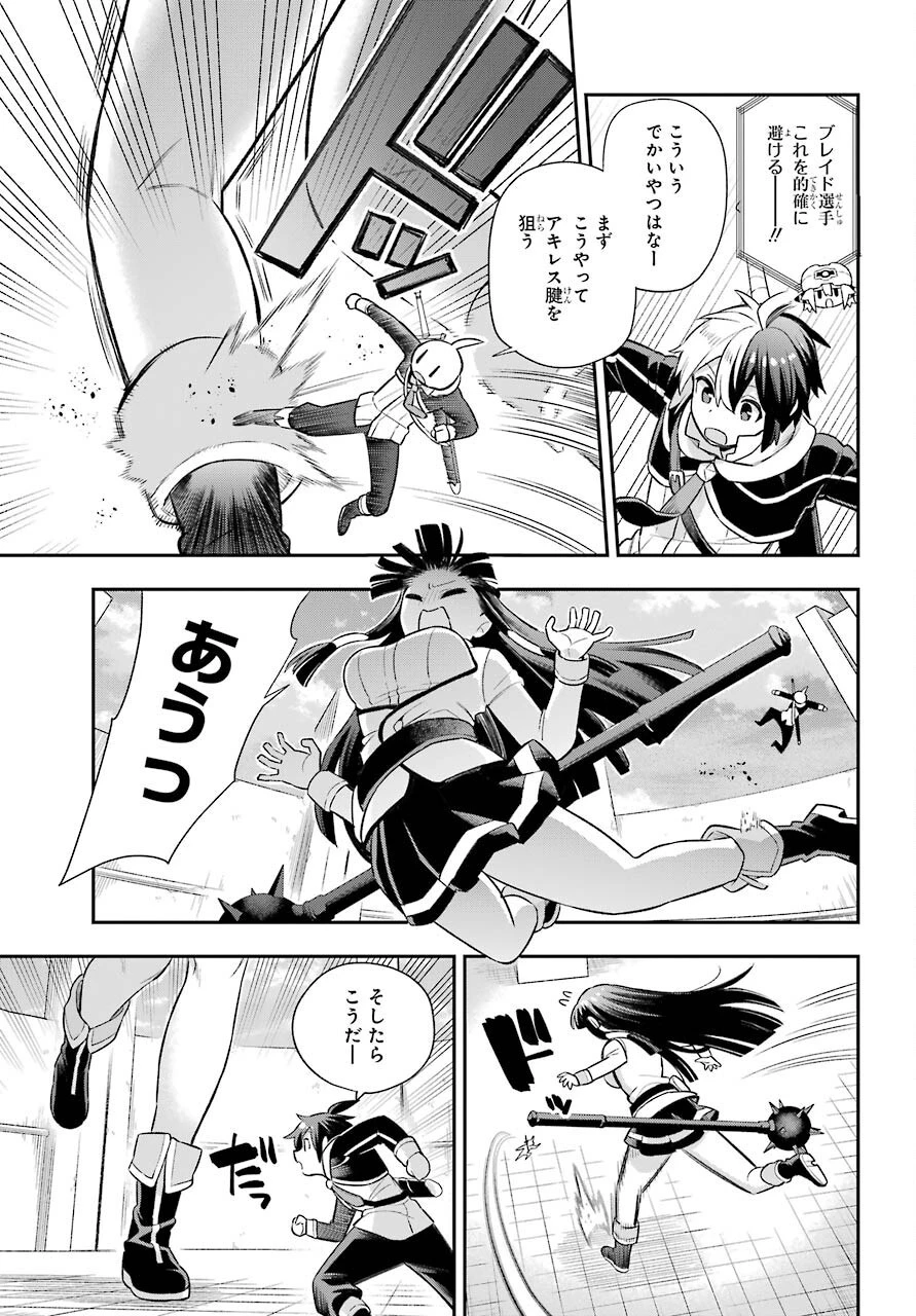 英雄教室 第47話 - 27