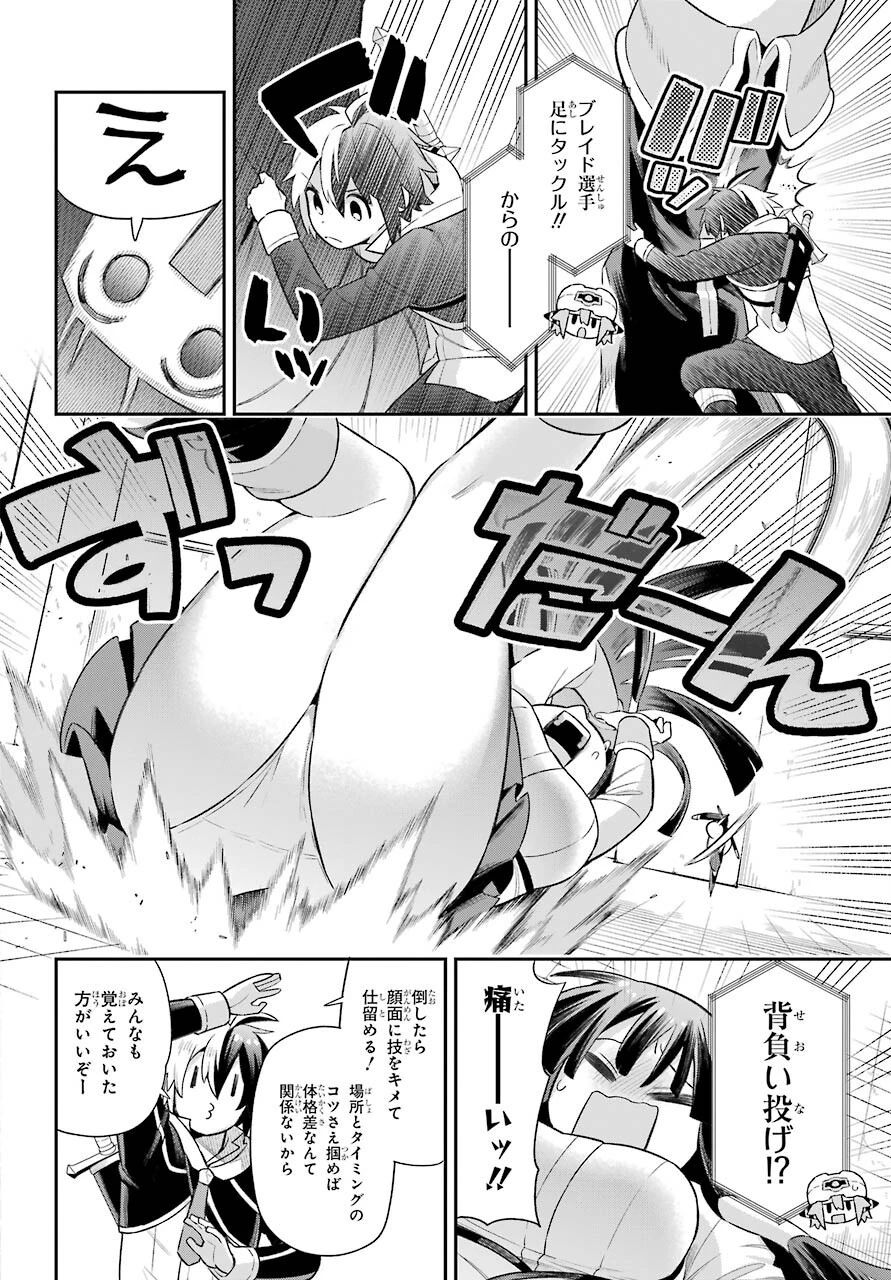 英雄教室 第47話 - 28