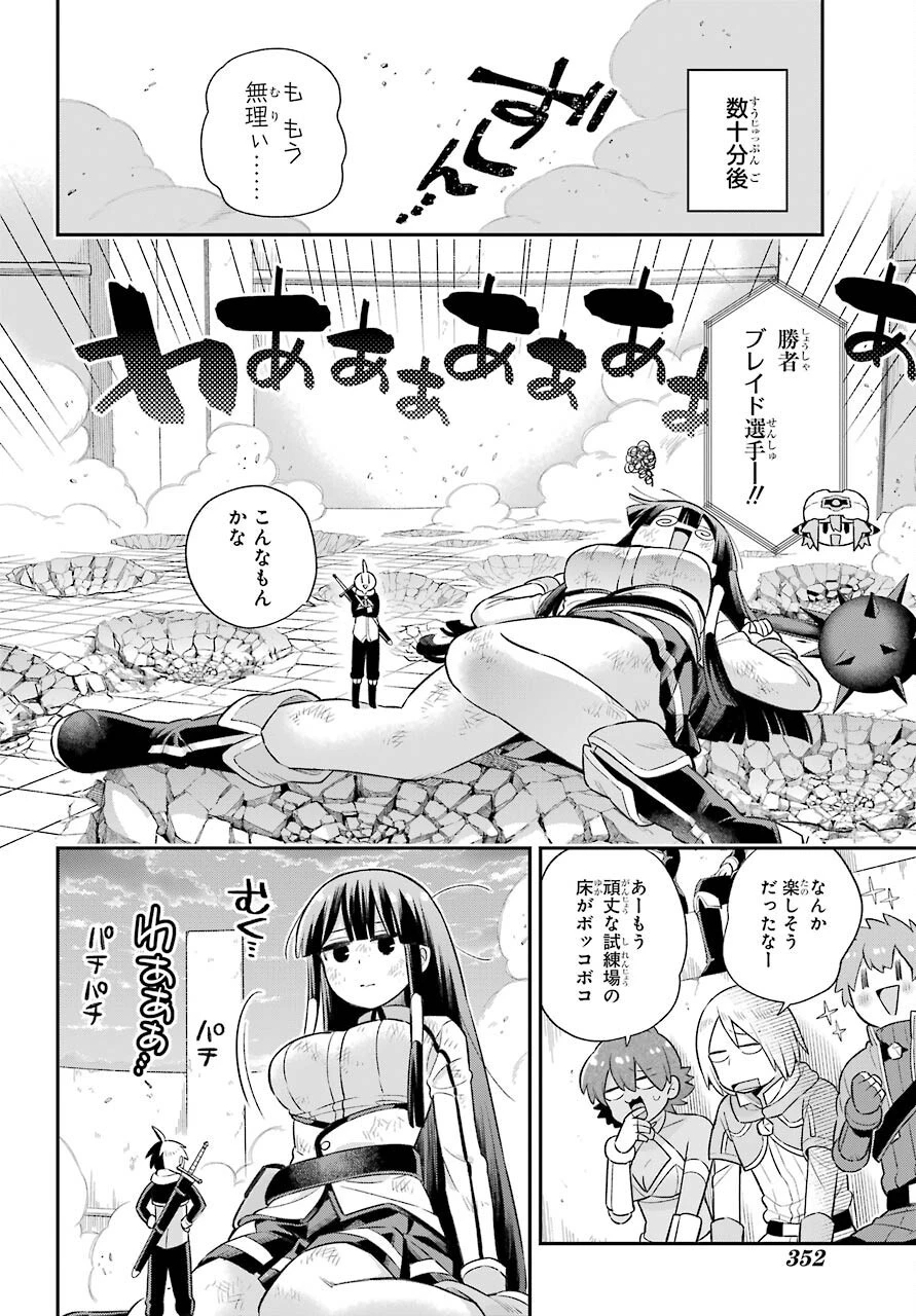 英雄教室 第47話 - 30