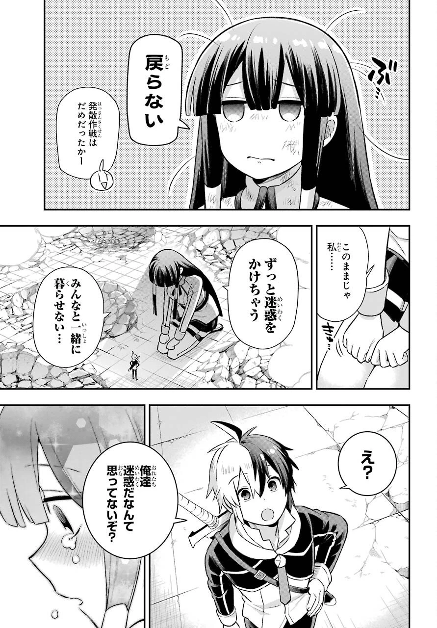 英雄教室 第47話 - 31