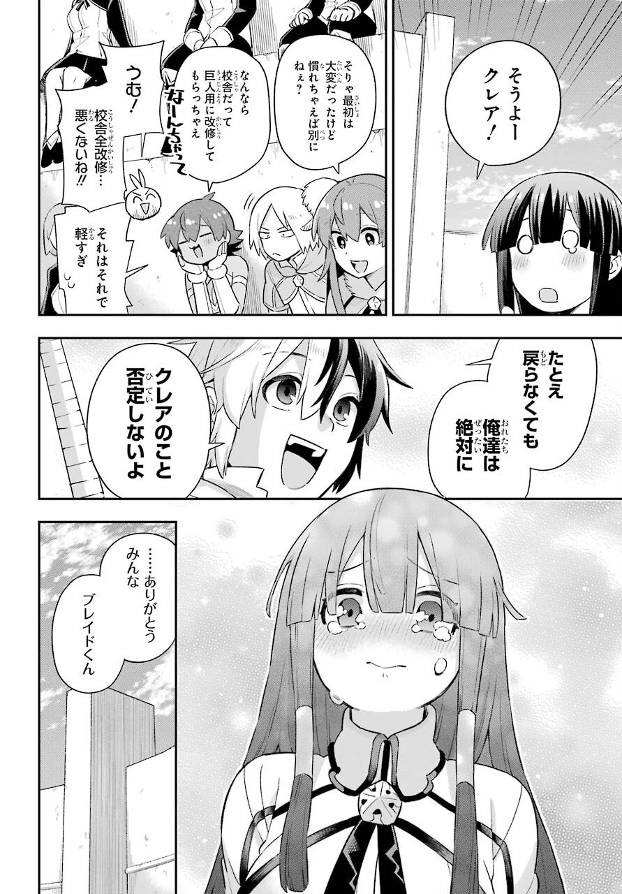 英雄教室 第47話 - 32