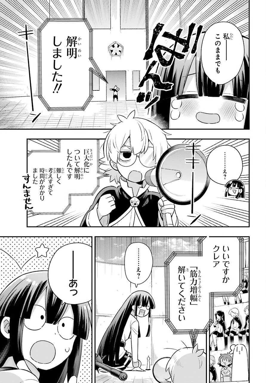 英雄教室 第47話 - 33