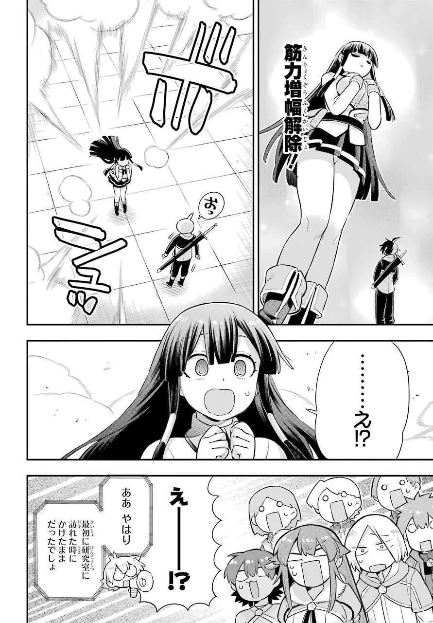 英雄教室 第47話 - 34