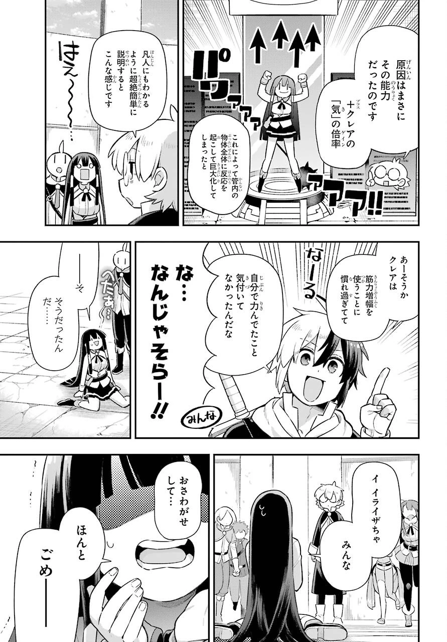 英雄教室 第47話 - 35
