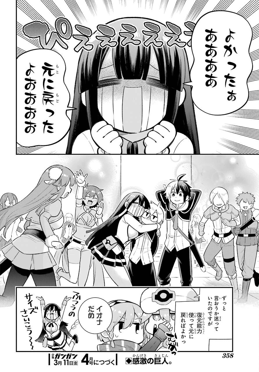英雄教室 第47話 - 36