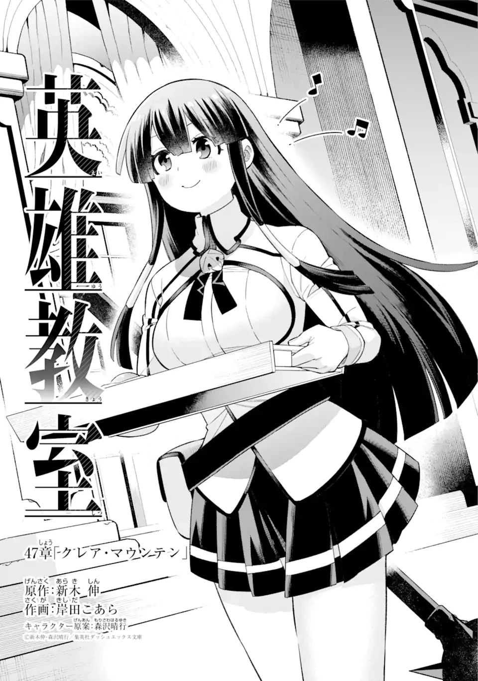 英雄教室 第47.1話 - 1