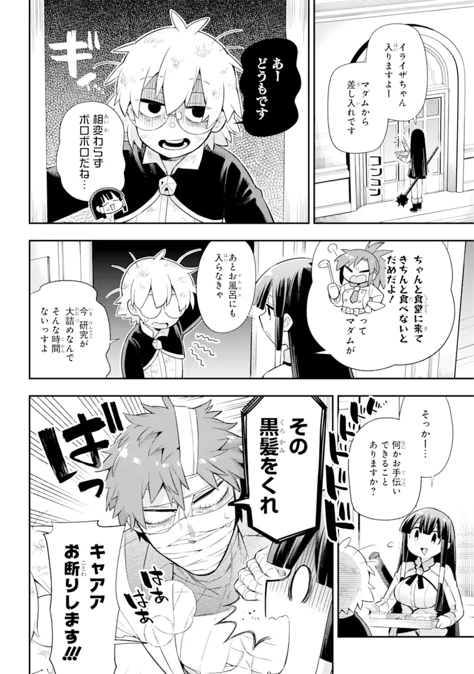 英雄教室 第47.1話 - 2