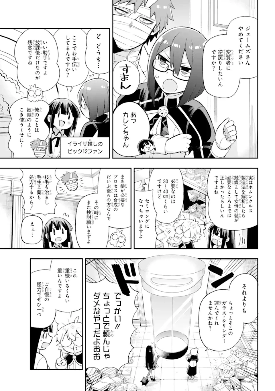 英雄教室 第47.1話 - 3